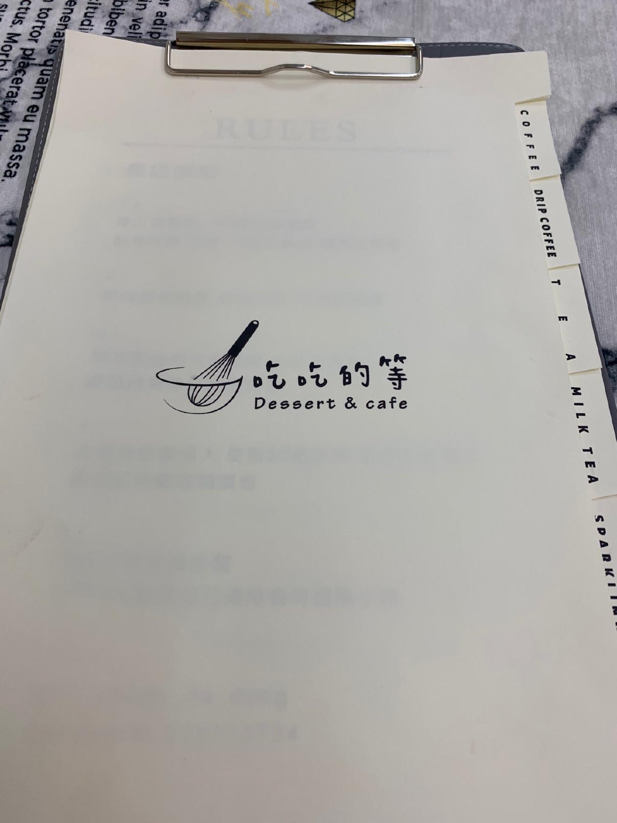 吃吃的等