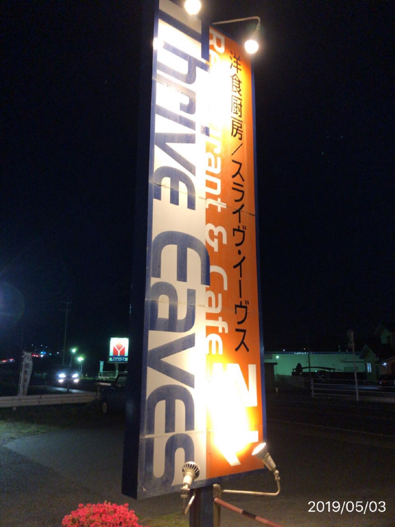 スライブイーブス