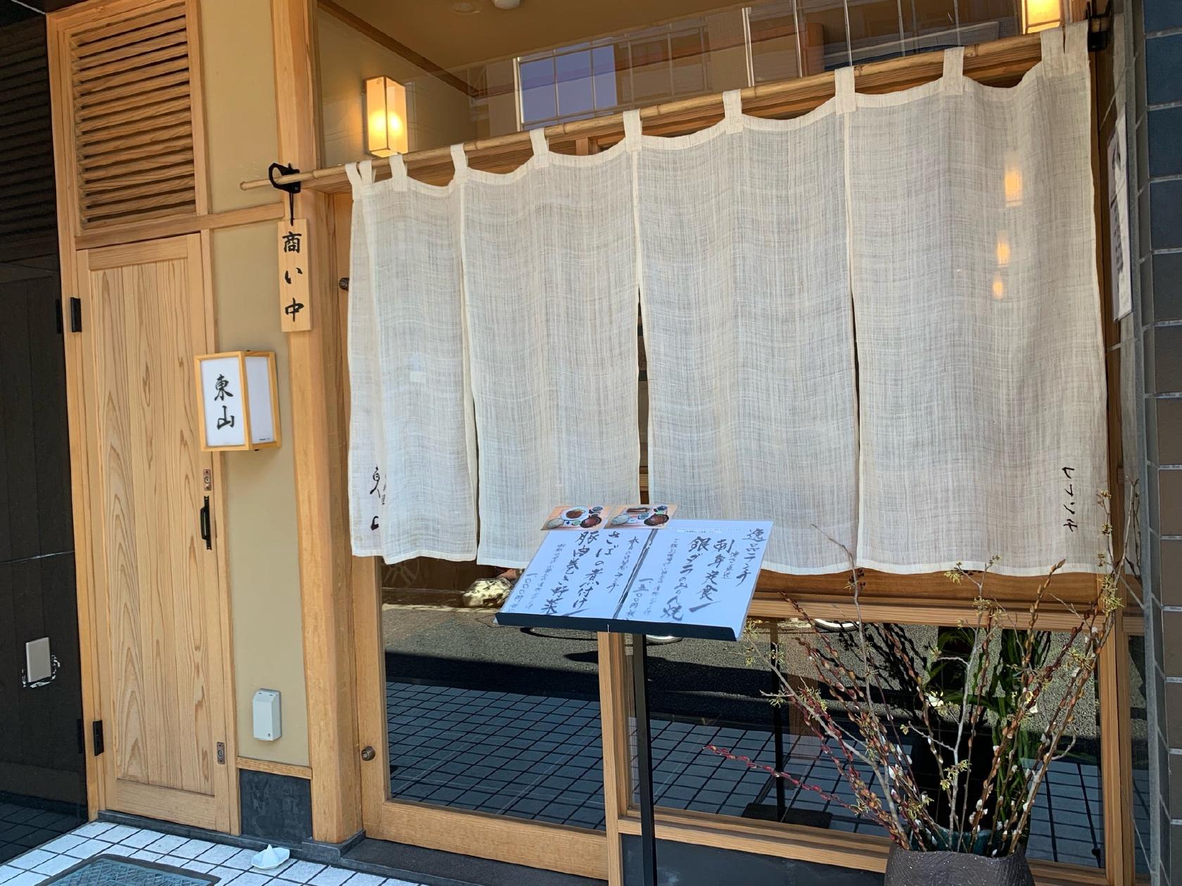東山