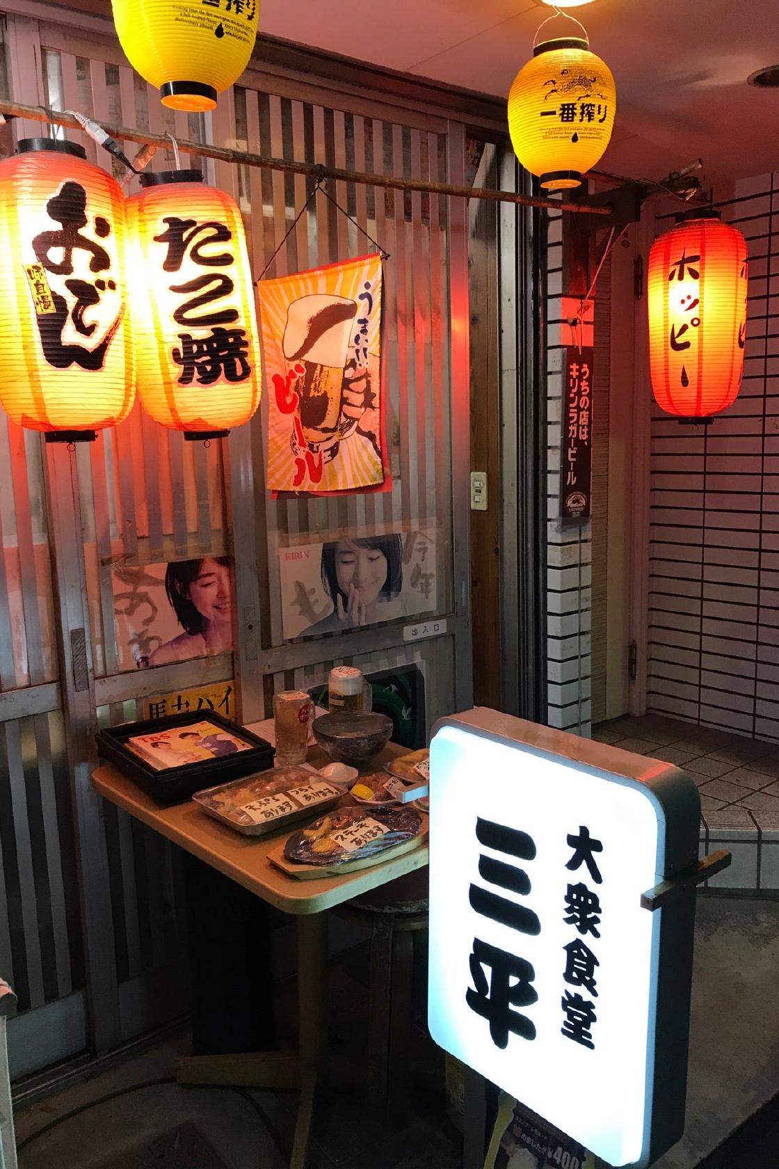 大衆食堂 三平