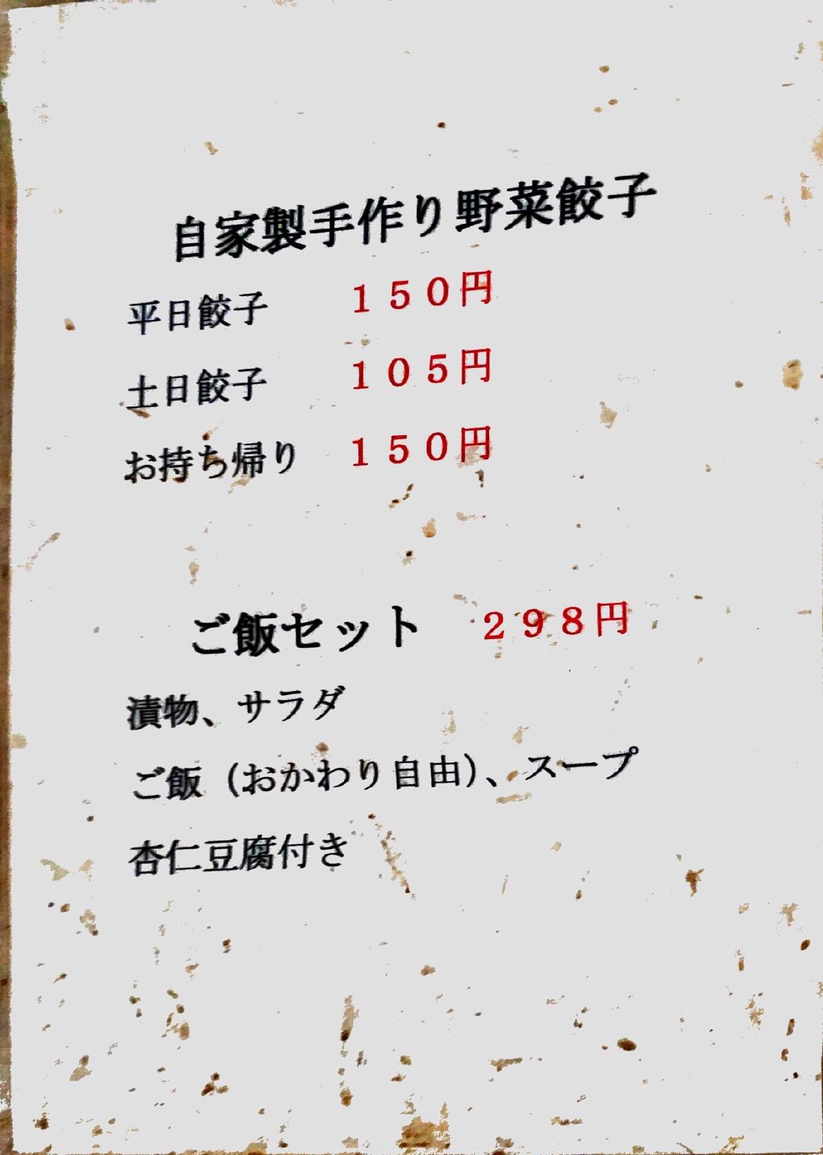 中華料理 天明