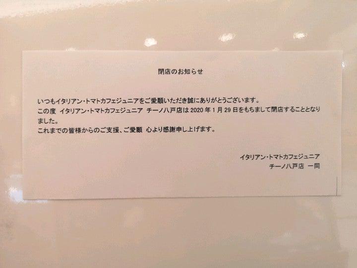イタリアントマト カフェJr.