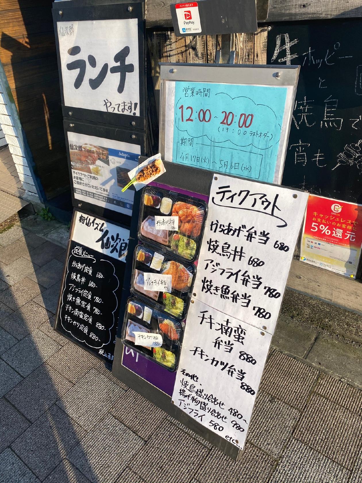 仙次郎