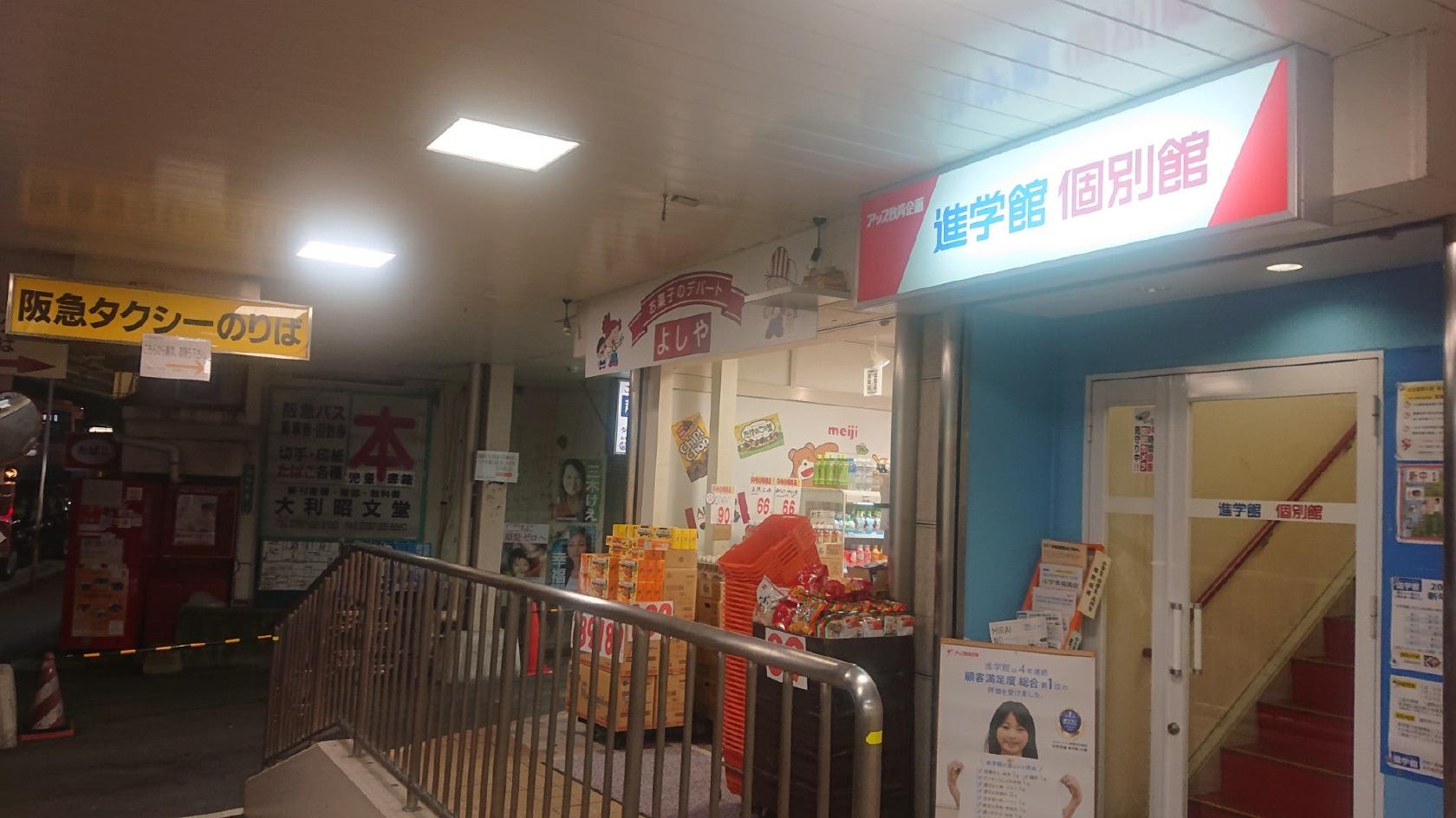 Yoshiya Department Candy Store Ashiyagawa