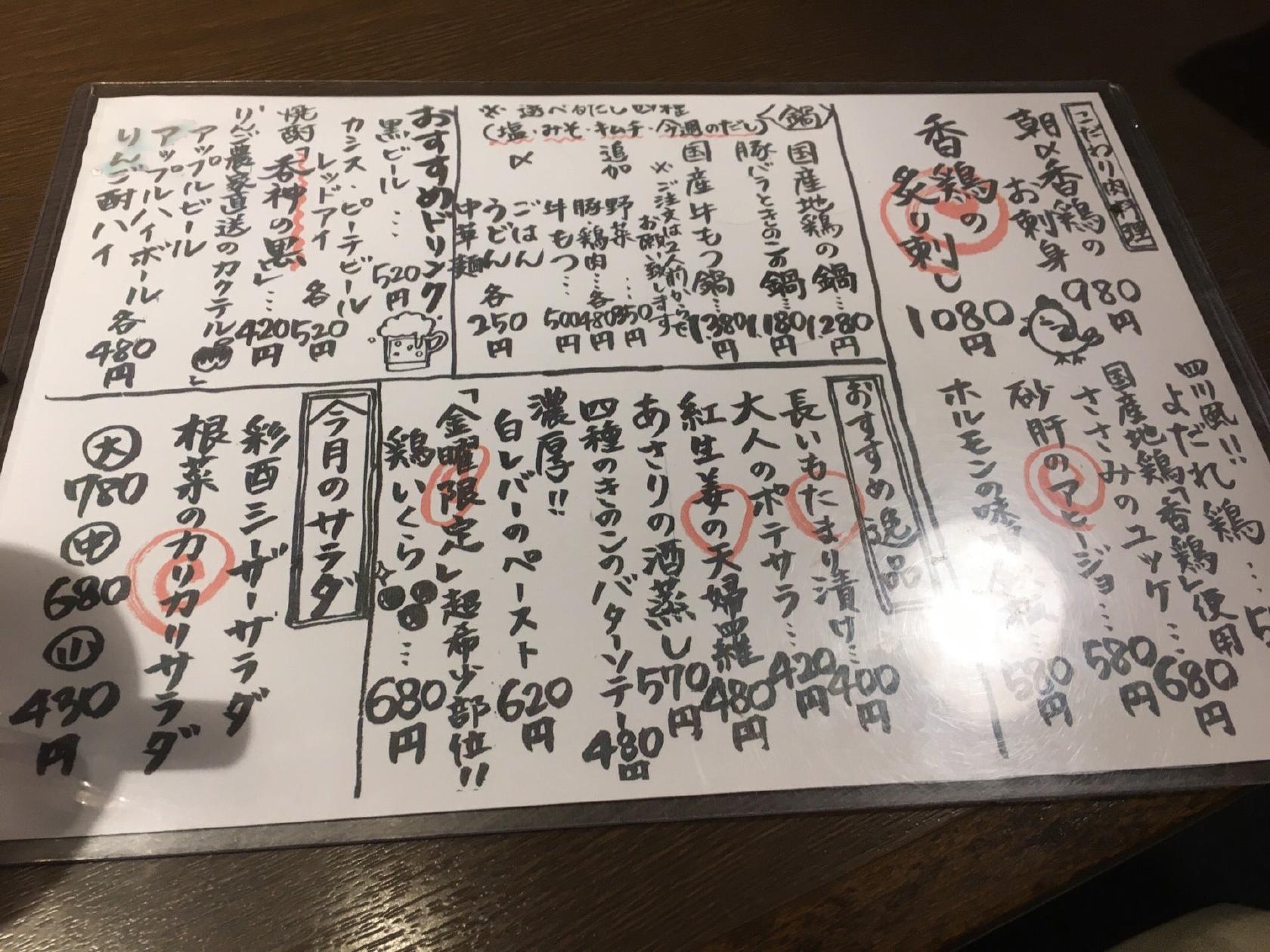 焼鳥問屋 彩酉