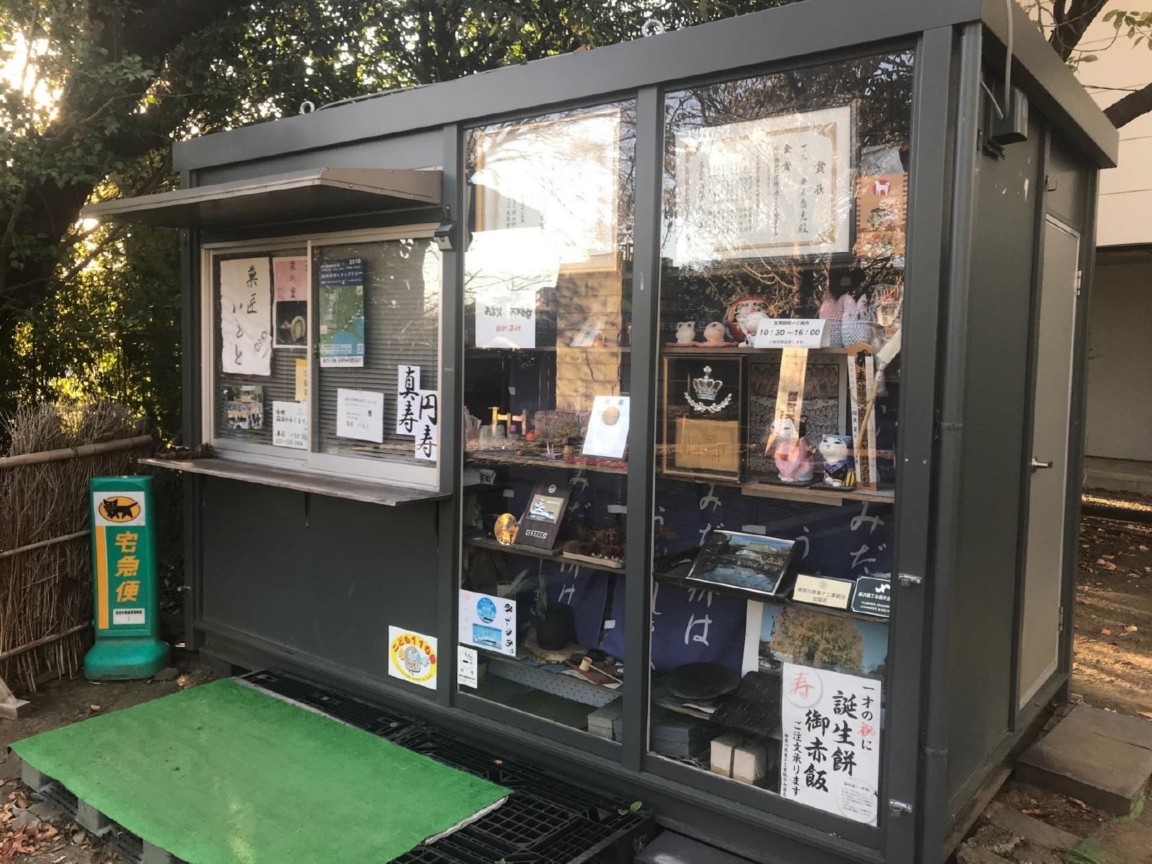 菓匠 いもと 井本製菓 遊行寺境内店