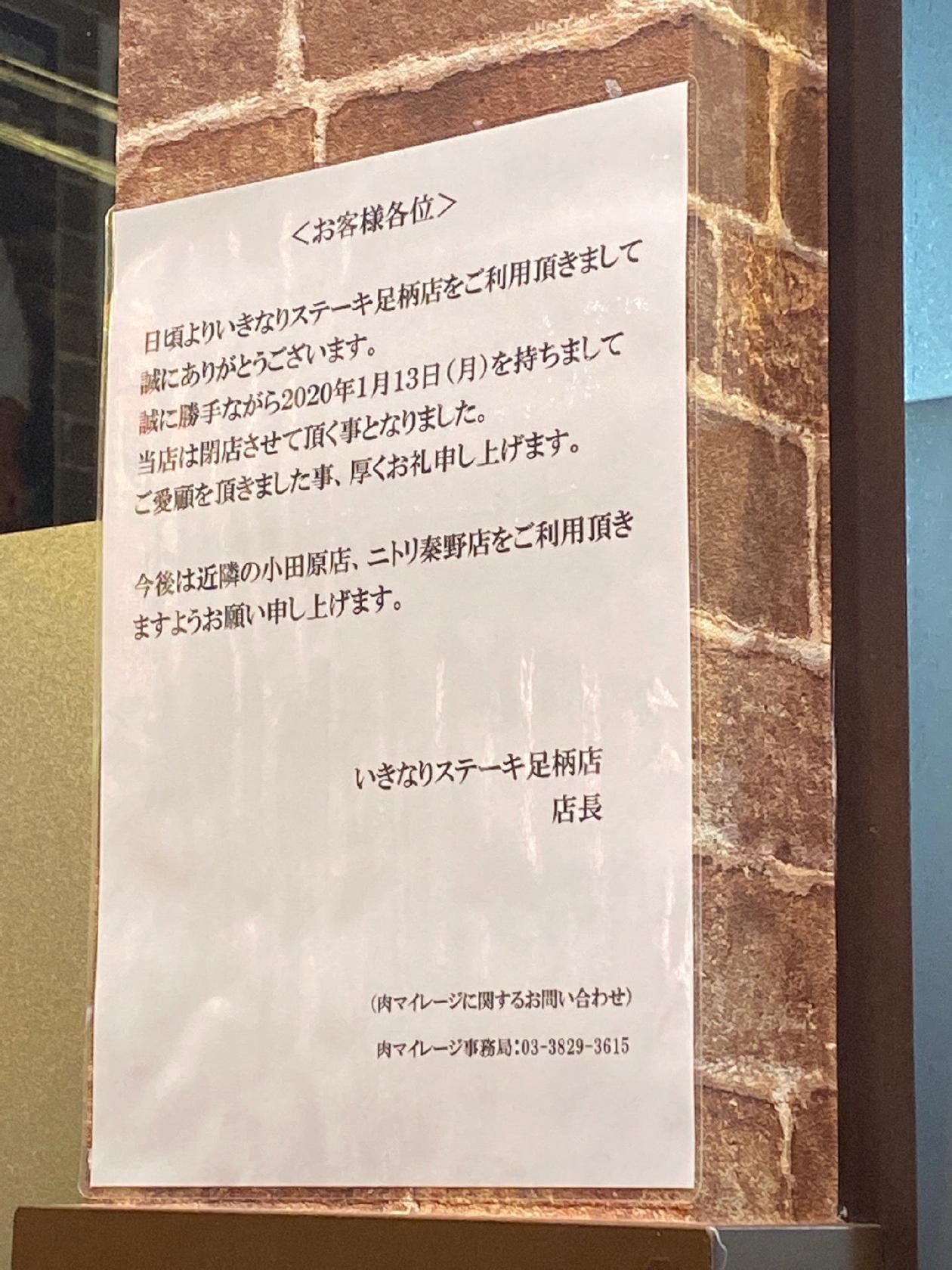 Ikinari Steak