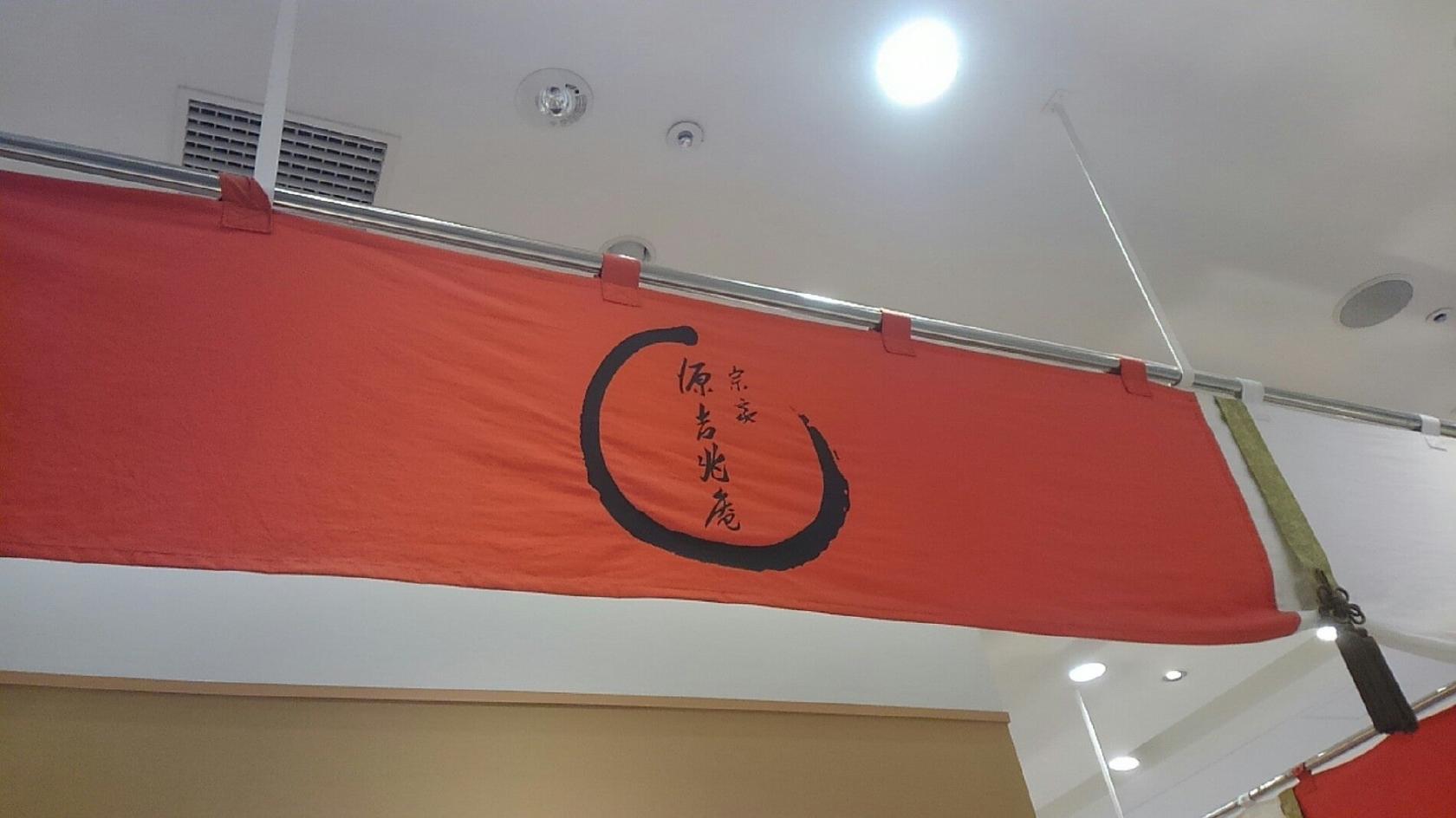 宗家 源吉兆庵
