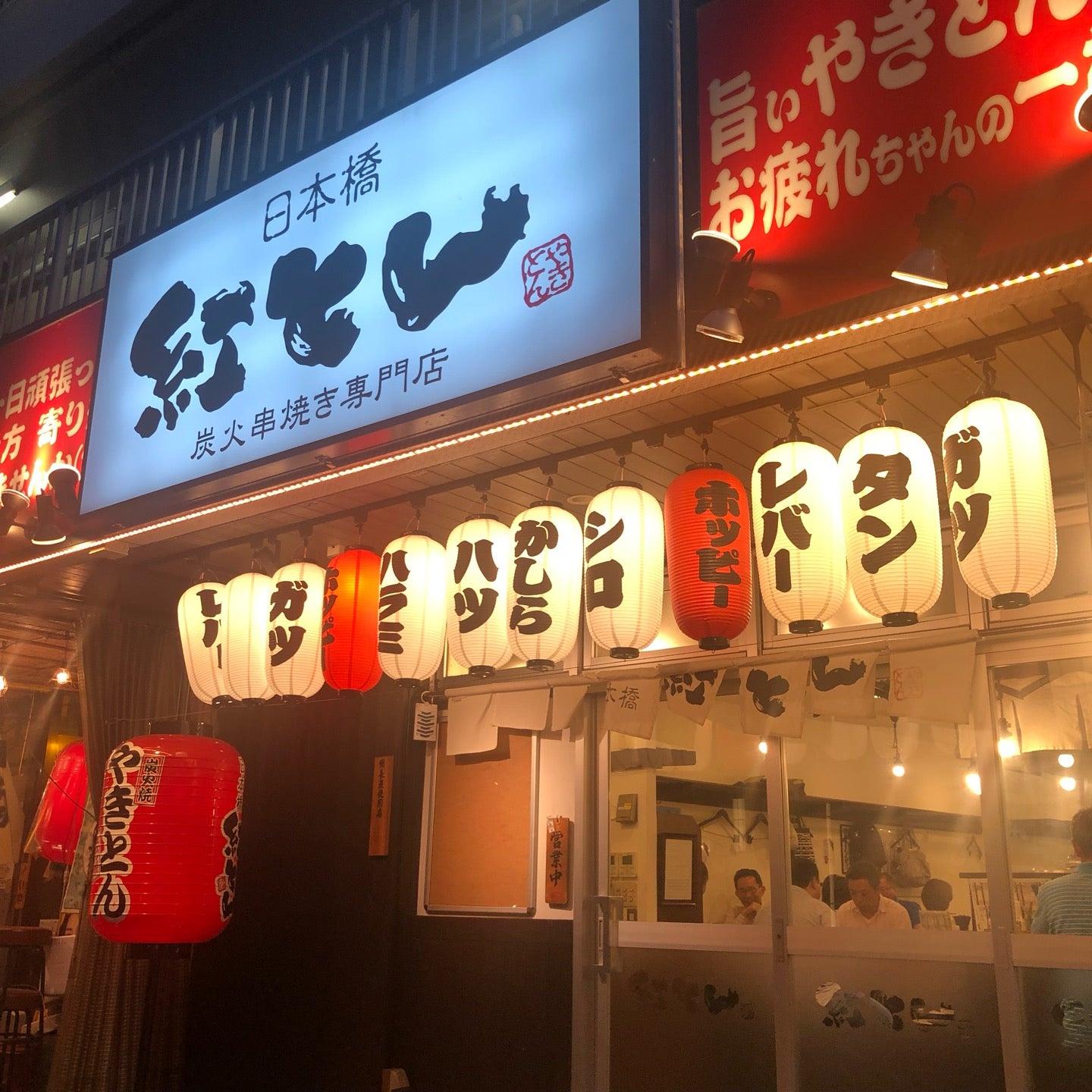 紅とん 大森北口店
