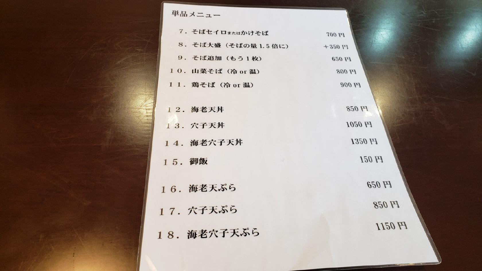高田そば 翔