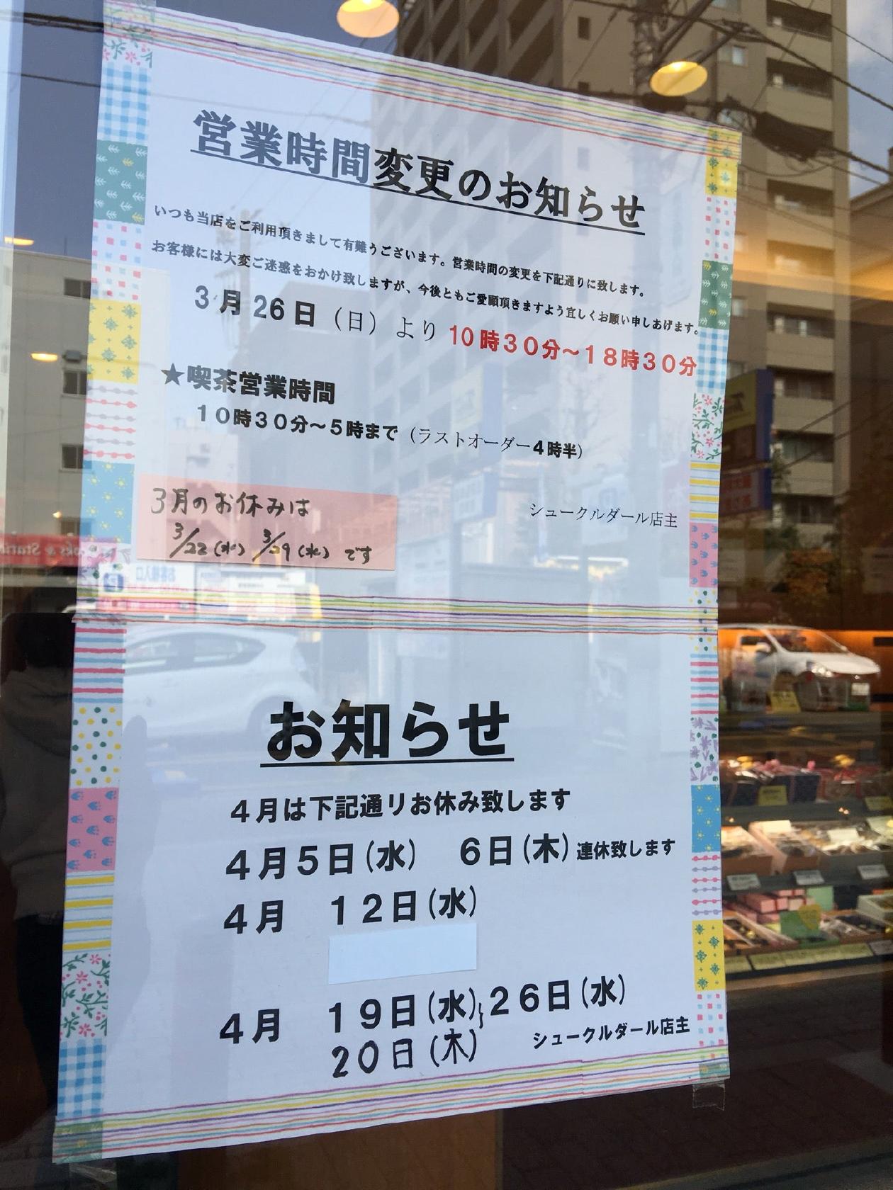 シュークルダール