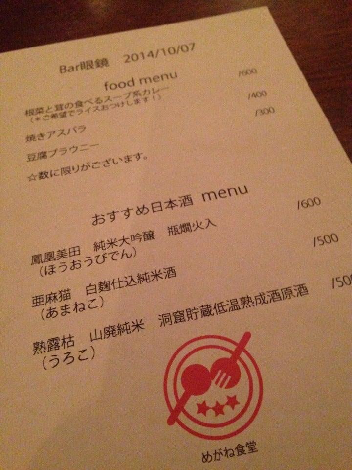 bar眼鏡