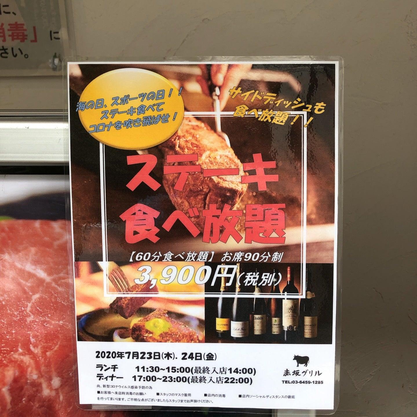 赤坂グリル
