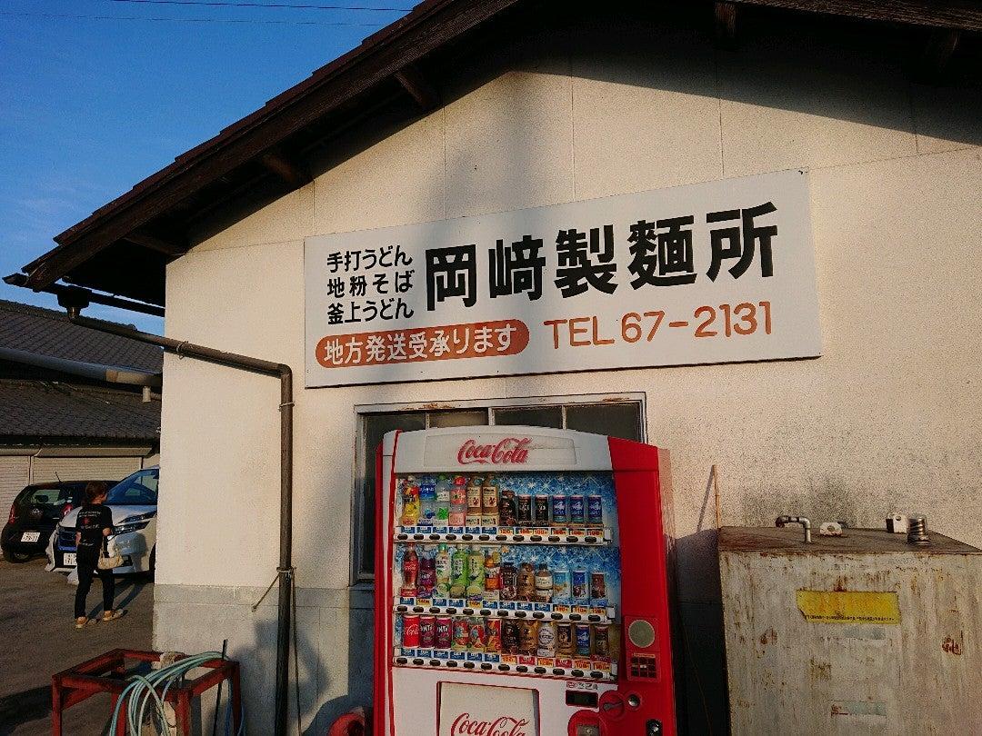 岡﨑製麺所
