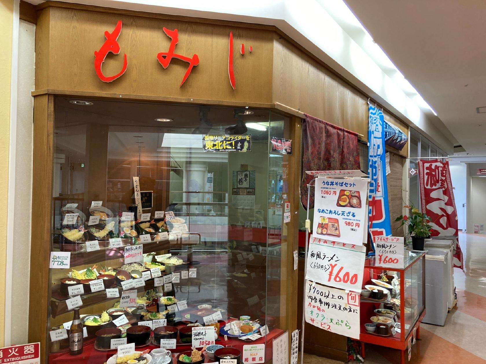 そば処 もみじ
