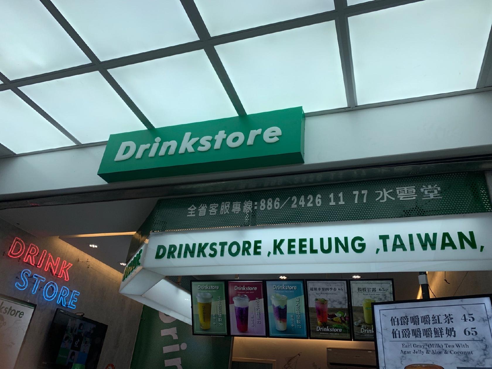 DrinkStore水雲朵