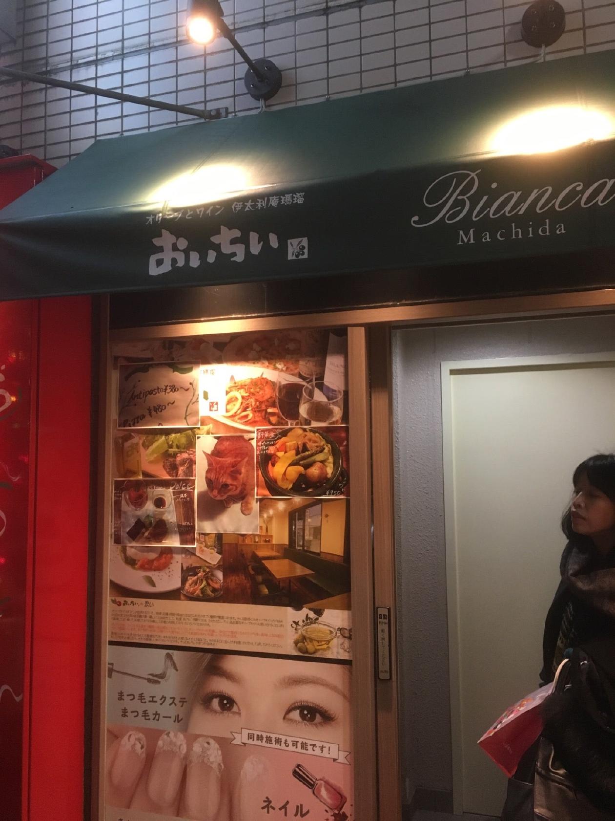 オリーブとワイン 伊太利庵瑪瑠 おぃちぃ