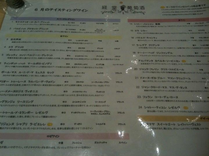 経堂葡萄酒