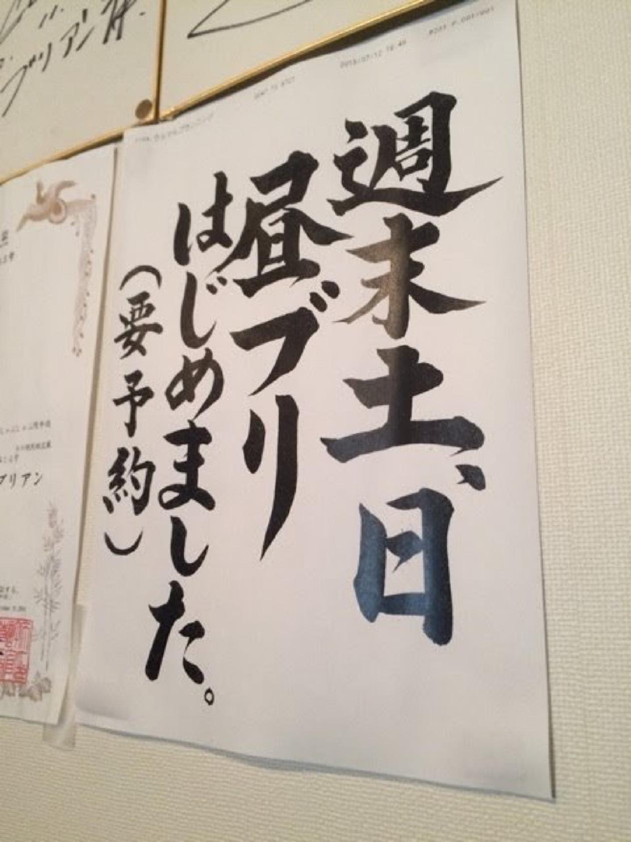 SATOブリアン 昼ブリ