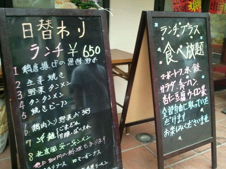 中華オーダーバイキング・大宝 本郷三丁目店