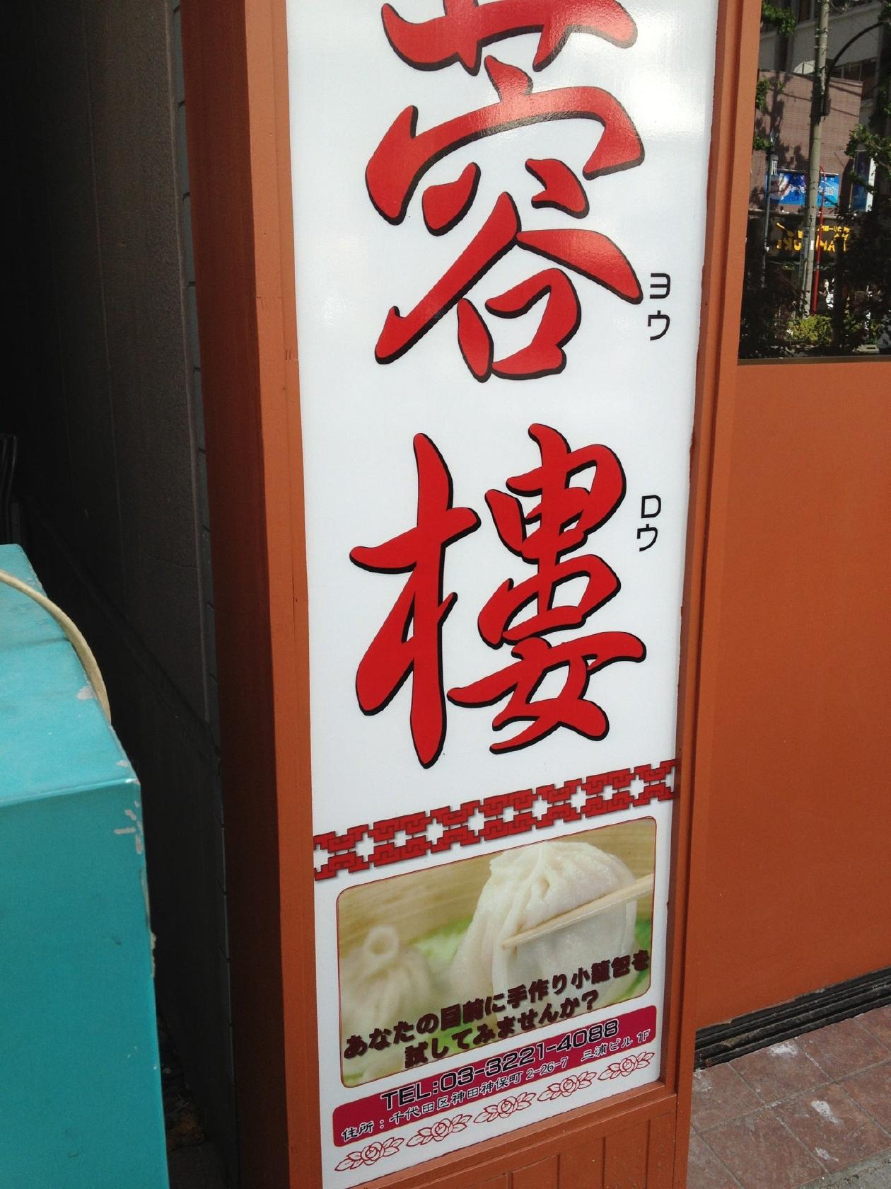 中華菜家 蓉樓