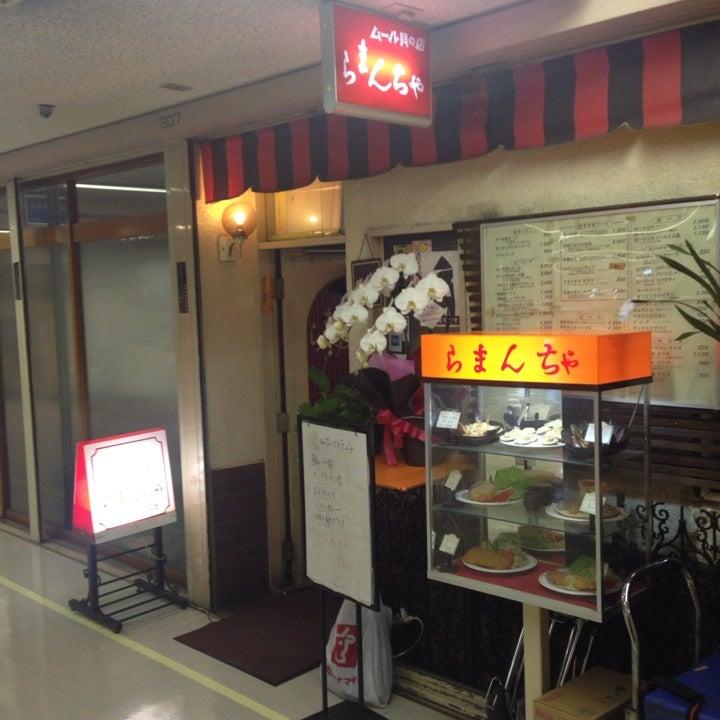 ムール貝の店 らまんちゃ