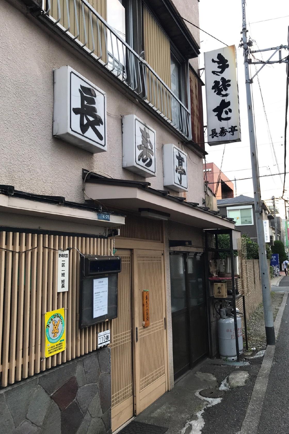 長寿亭