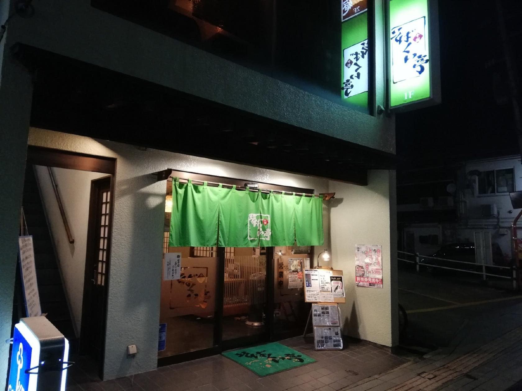 そばくい亭