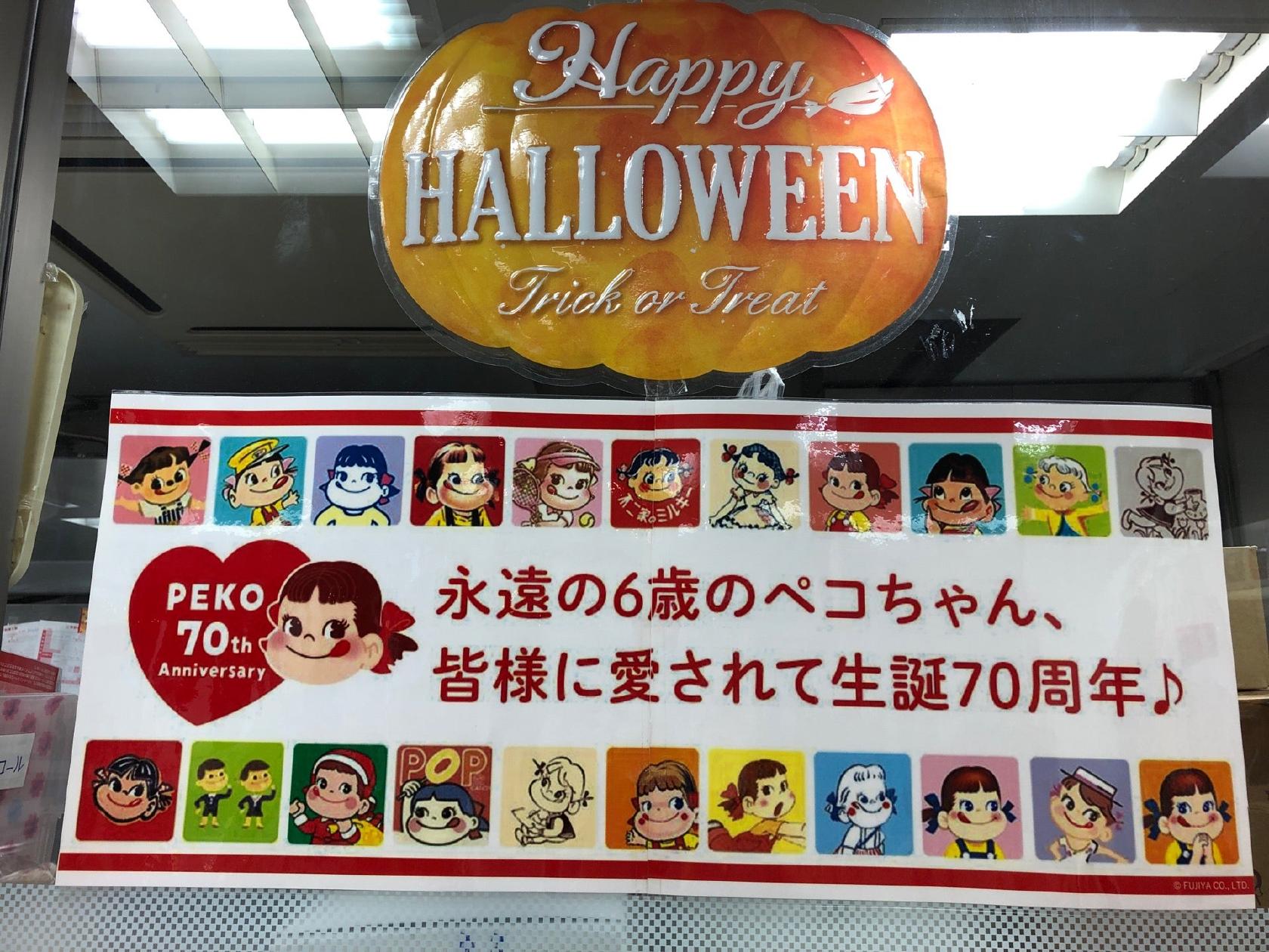不二家中野ブロードウェイ店