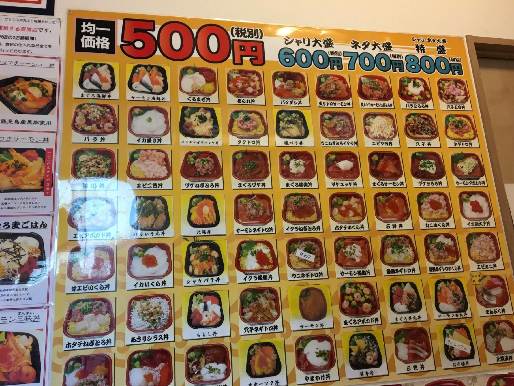 海鮮丼丸 小川西町店