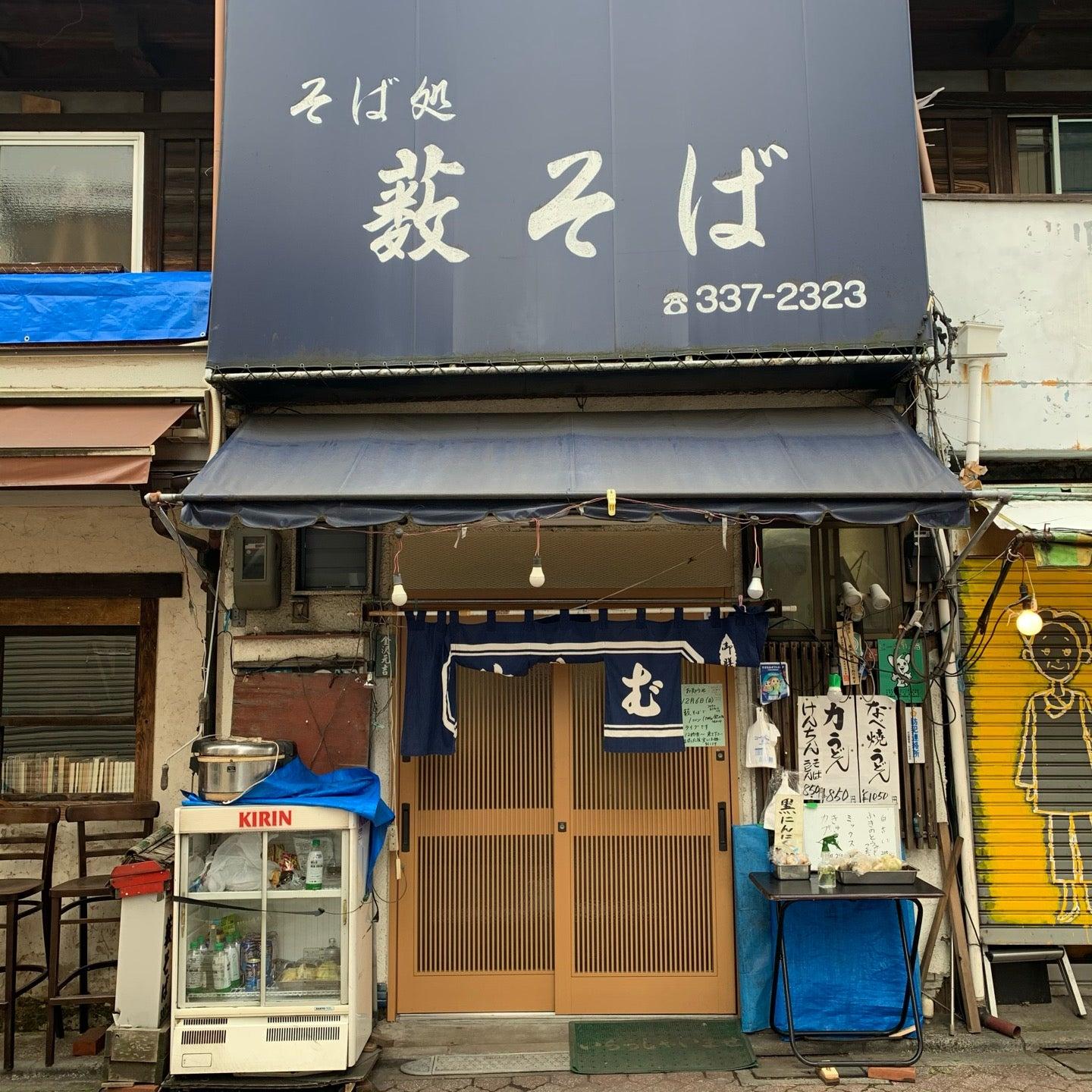 そば処 薮そば