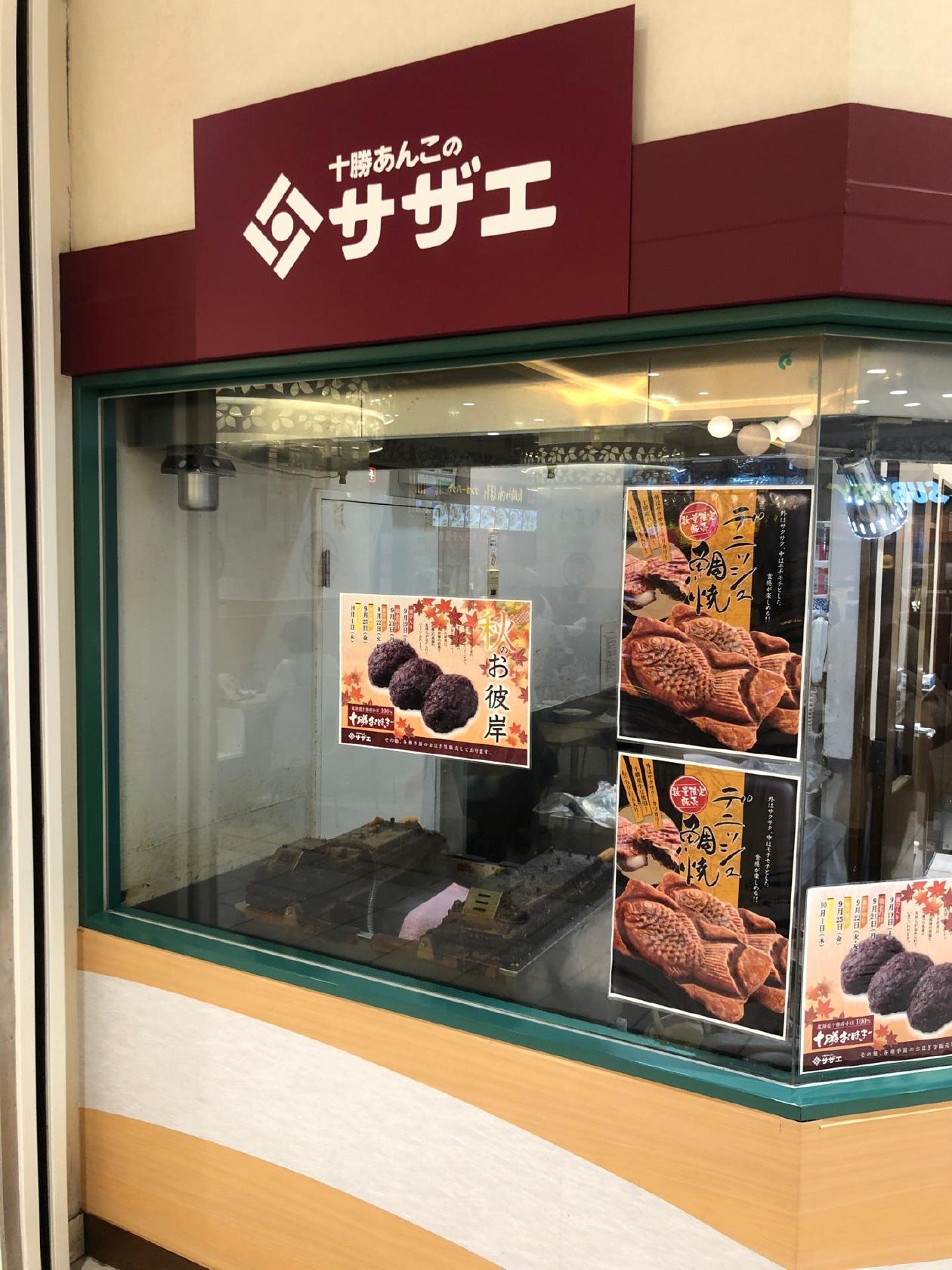 十勝あんこのサザエ マルイファミリー溝口店