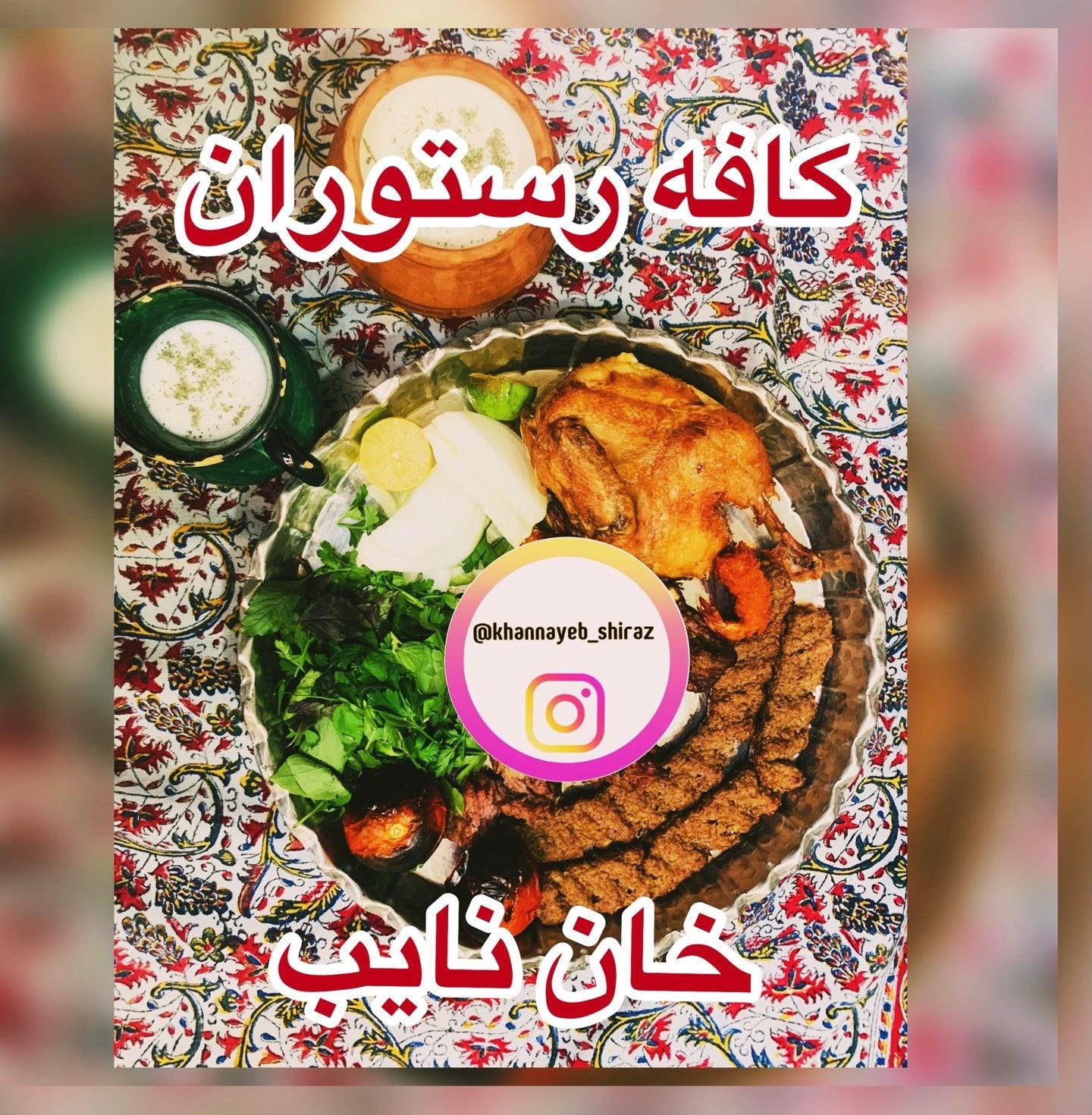 Khan Nayeb Restaurant رستوران خان نایب