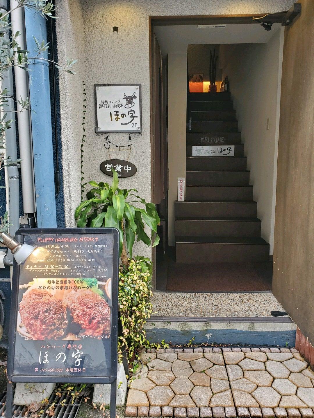 絶品ハンバーグ BIFTEKI HOUSE ほの字
