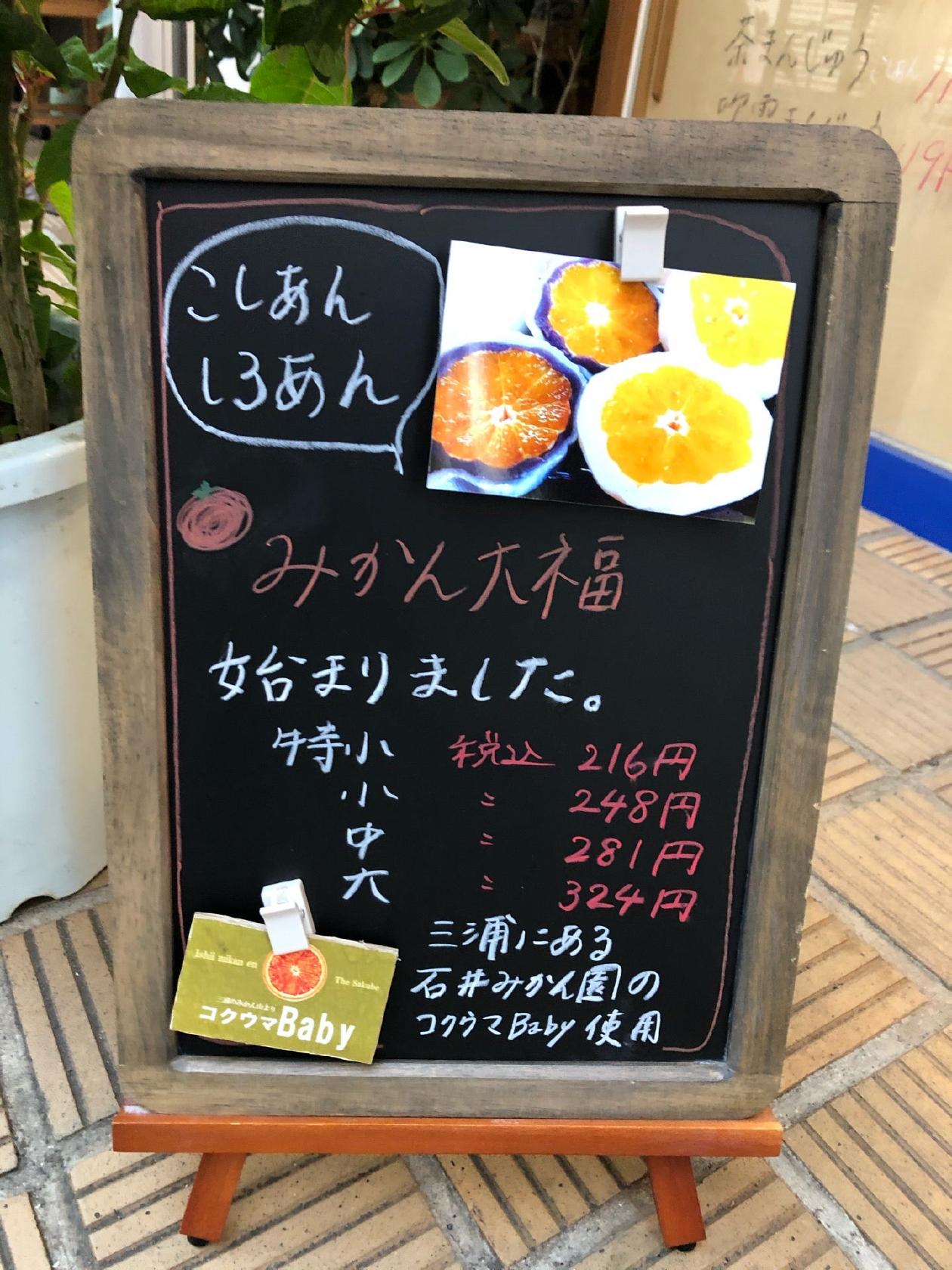 和菓子 幸和