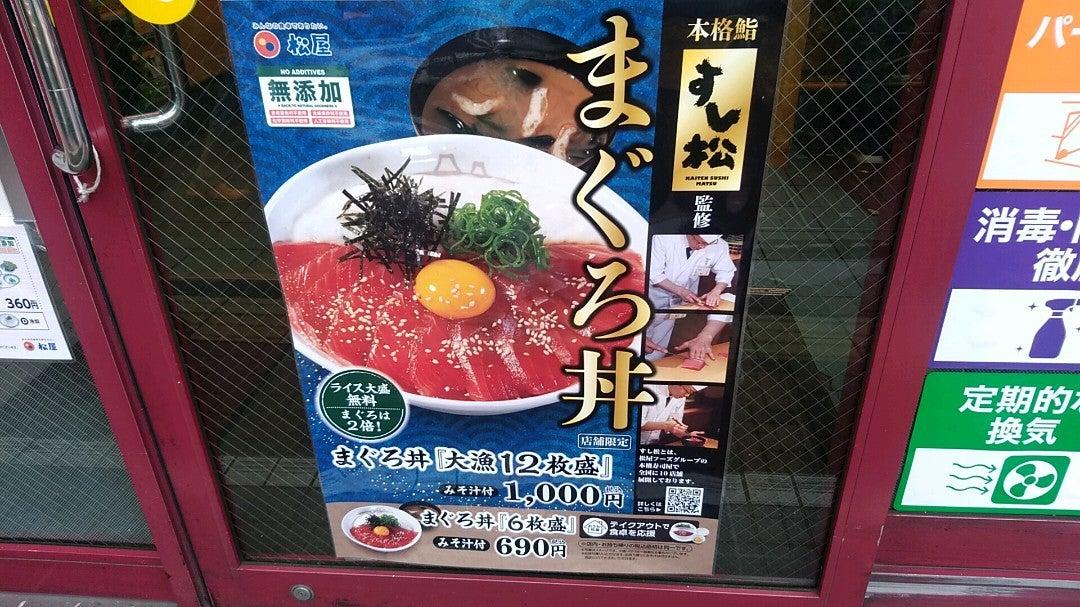 松屋 本蓮沼店
