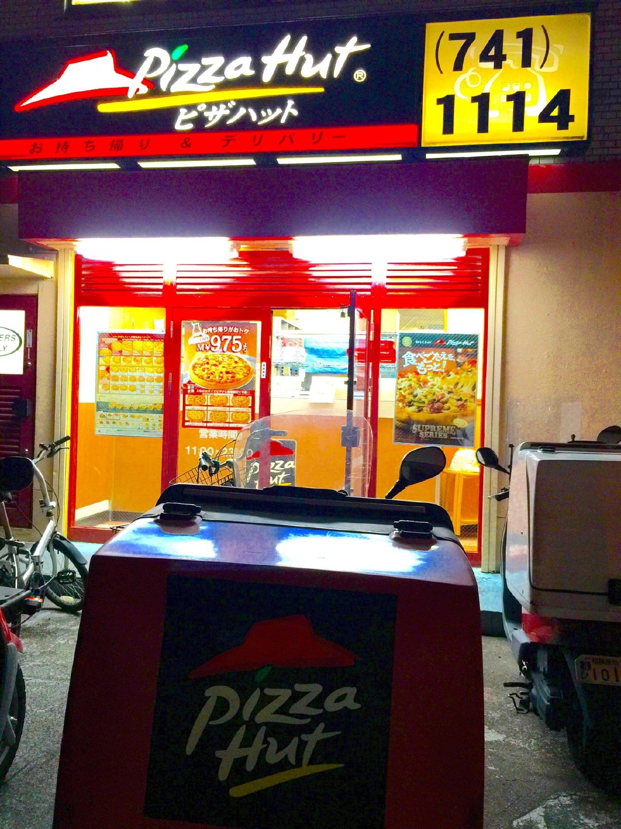 ピザハット東林間店