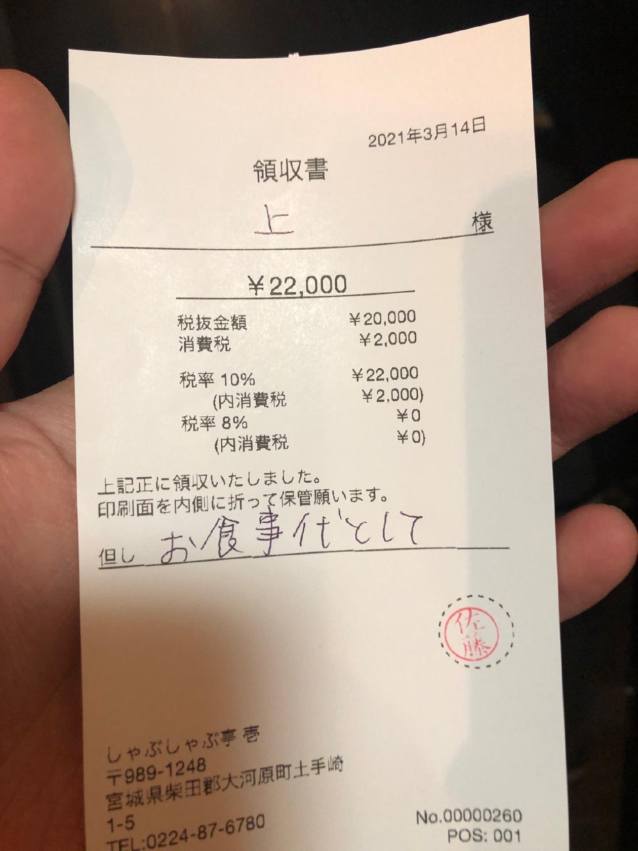 しゃぶしゃぶ亭 壱