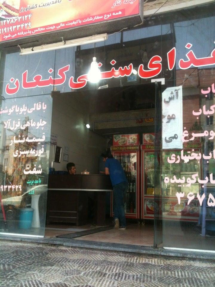 Kan'an Restaurant غذای سنتی کنعان