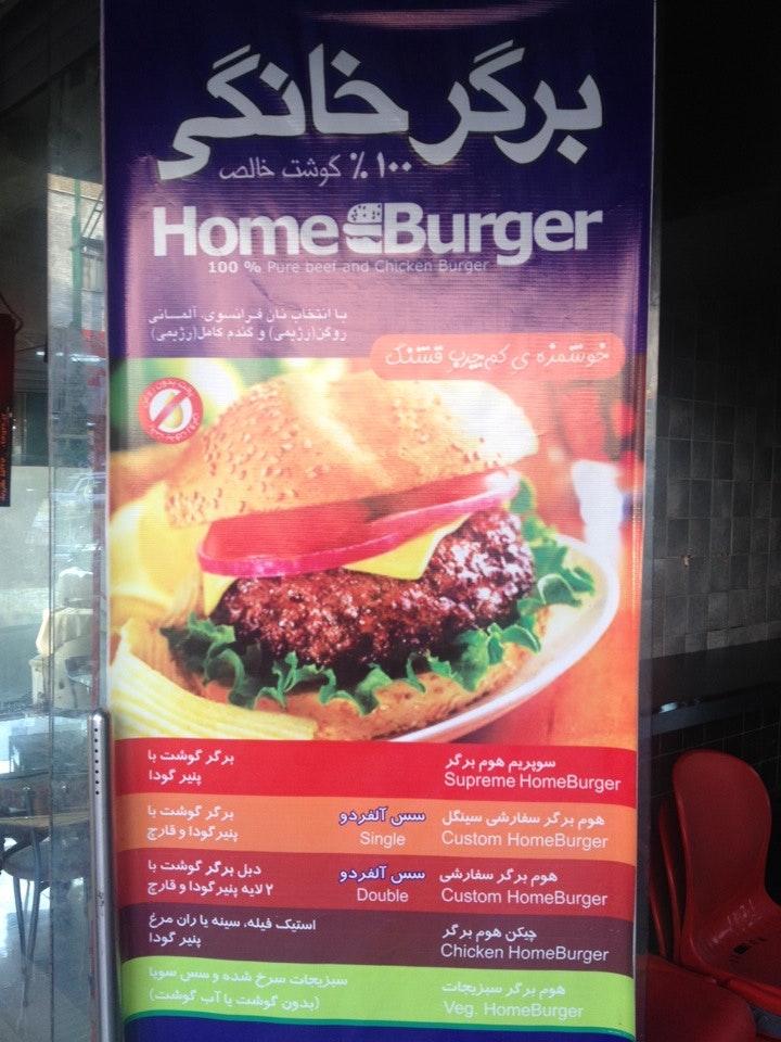 Home Burger هوم برگر