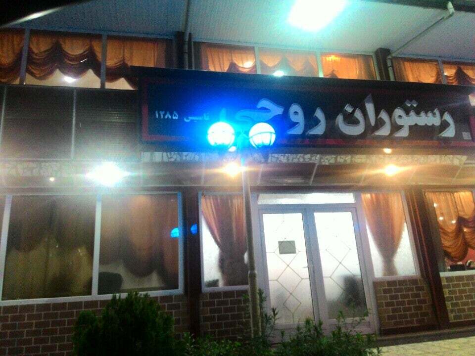 رستوران روحی