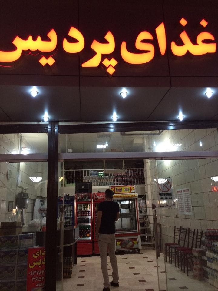 Pardis Catering غذای پردیس