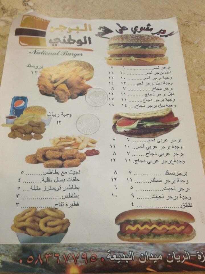 البرجر الوطني