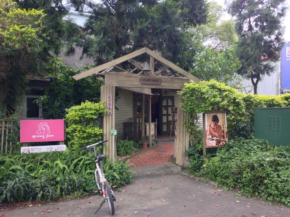 森心日春