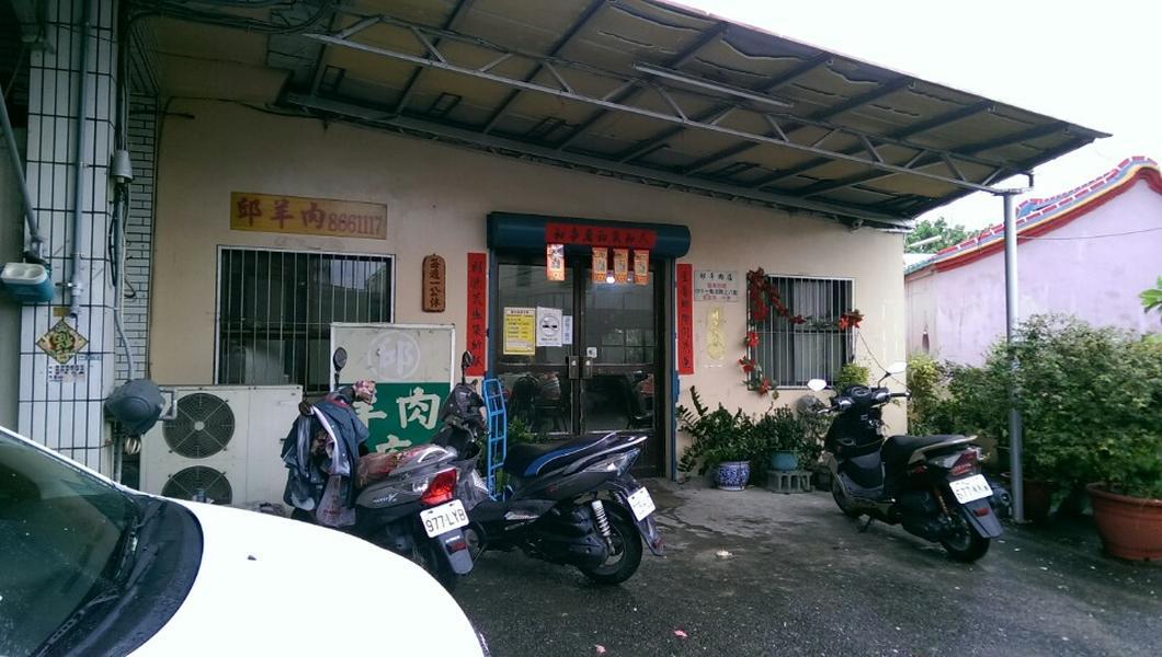 石光見 邱家羊肉
