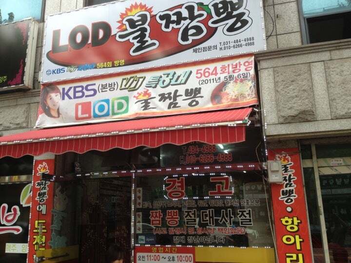 불짬뽕