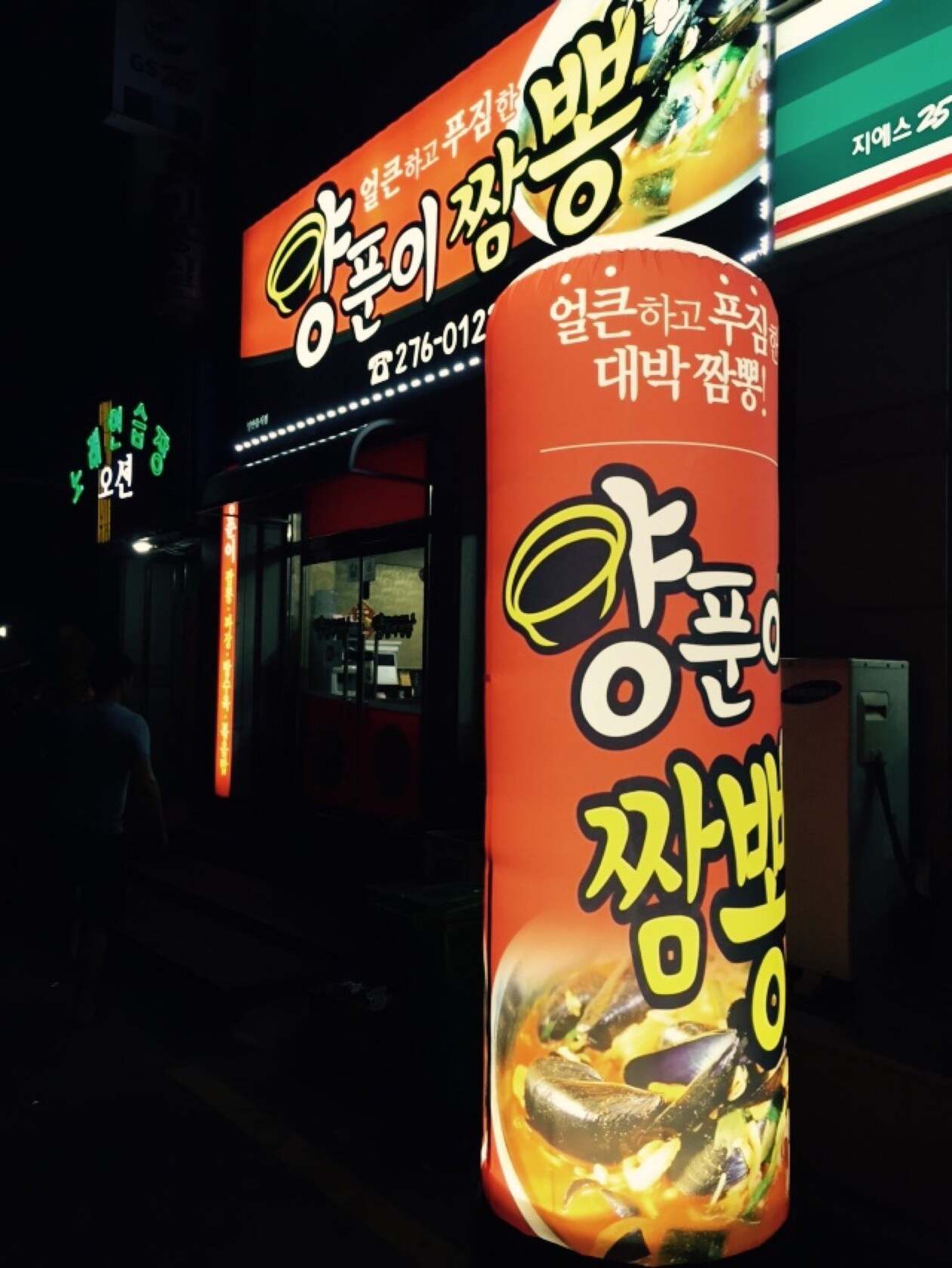 양푼이짬뽕