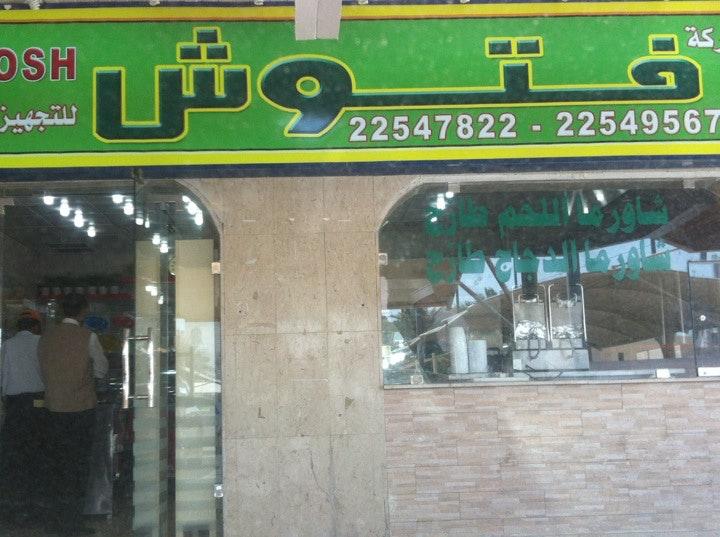 Fatoosh فتوش