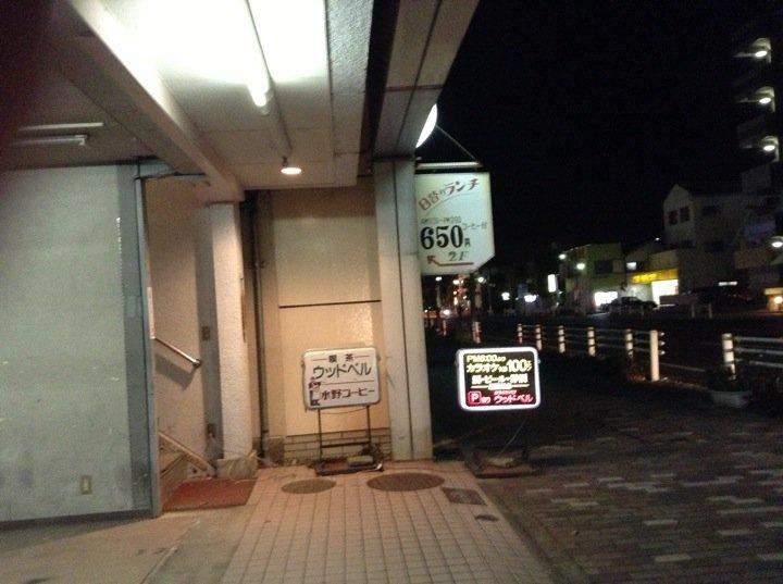 ウッドベル