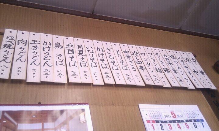 一楽そばや